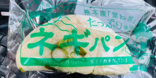 熊本ご当地パン「ネギパン」