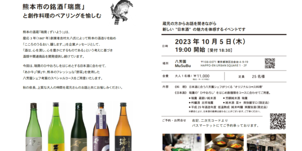 【イベント告知】蔵元さんと一緒に日本酒を愉しむ会